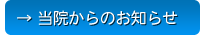 お知らせ・情報